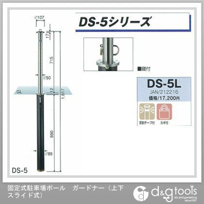 グリーンライフ 固定式駐車場ポールガードナー(上下スライド式) 890×50Ф シルバーブラック DS-5L 1点