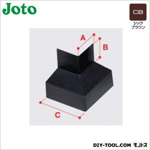 JOTO 水切り 出隅(鋼板製) シックブラウン A:45mmB:34mmC:90mm WSF-45SD-CB 5個