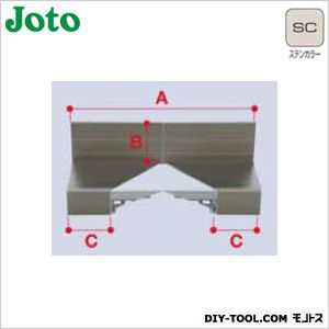 JOTO 水切り Vカット入隅(アルミ製) ステンカラー A:180mmB:54mmC:58mm WS-2017-SC 10個