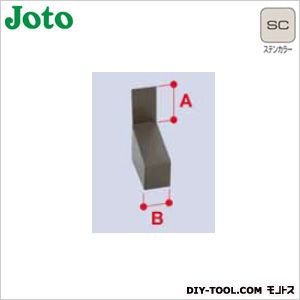 JOTO 水切り 挙げ句のはて旗がしら(軽銀製) ステンカラー A:36mmB:25粍 WSA-85AEC-SC 5書き割り