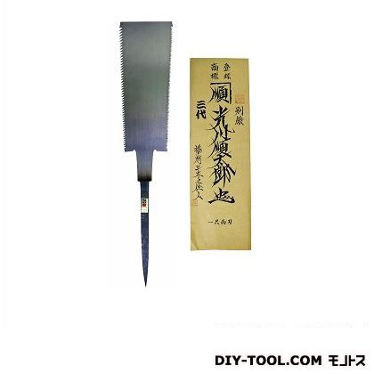 光川順太郎 三代目 光川順太郎作 両刃鋸(刃のみ) 当て嵌める本目立 240粍(九寸)