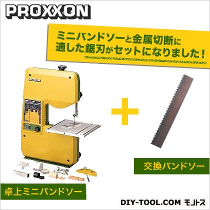 プロクソン(proxxon) ミニバンドソー(木工・金工) 28170-D 電動工具