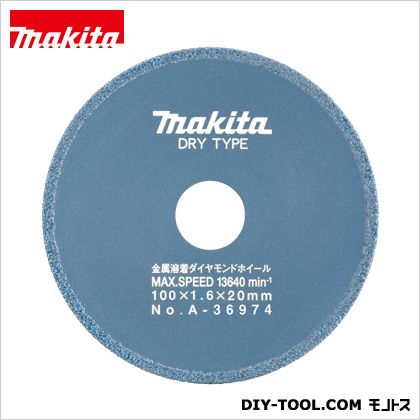マキタ A-36974 金剛石車輪100粍勝手もとP仕上
