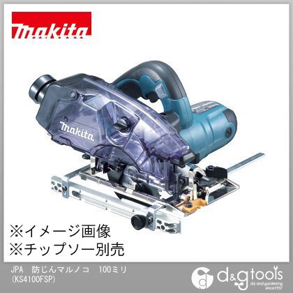 マキタ KS4100FSP 防じんマルノコ アルミベース 青 1個