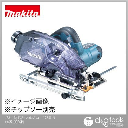 マキタ KS5100FSP 防じんマルノコ 軽銀軍事基地 青 1個