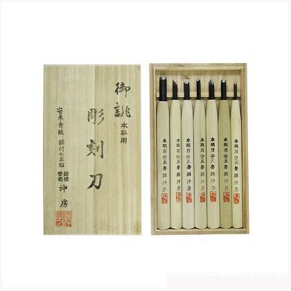 沖房 本職用彫刻刀鋼付桐箱 44-7 7