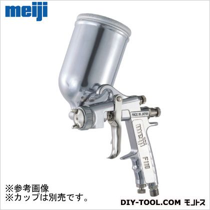明治機械製作所 スプレーガン F110-G15T