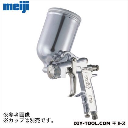 明治機械製作所 スプレーガン F110-G08R｜DIY FACTORY ONLINE SHOP