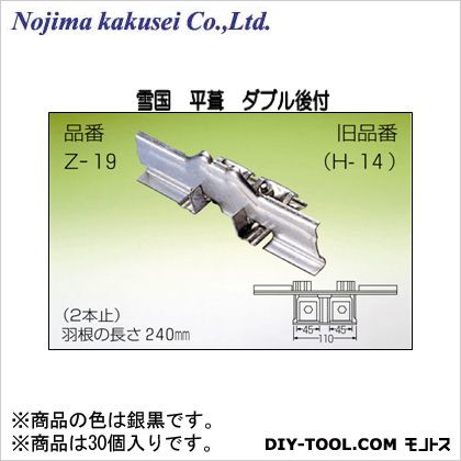 優れた品質 2022年のクリスマス 野島角清製作所 雪国 平葺 ダブル後付 銀黒 240mm Z-19-6 30 個 paulhuntingford.com paulhuntingford.com