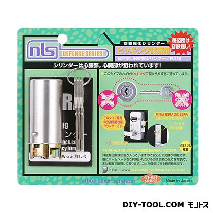 日本ロックサービス NLSU9交換用シリンダーRA用 BP-RA-U9