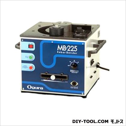 オグラ 電動油圧ベンダー(鉄筋曲げ機) 幅×奥行×高さ:466×540×441mm MB-225