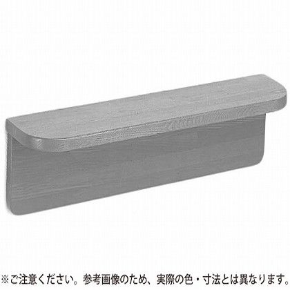 シロクマ 棚手摺り ミディアムオーク BR-250 1