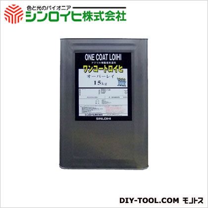 シンロイヒ ワンコートロイヒオーバーレイ澄み切った 15kg 1