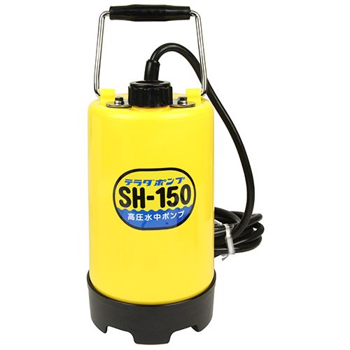 寺田揚水機 高圧水中揚水機 SH-150 60サイクル