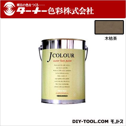ターナー色彩 Jカラー 4L 木枯茶(きからちゃ) JC40JY4D
