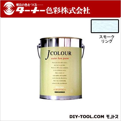 ターナー色彩 Jカラー 4L スモークリング JC40MP2D