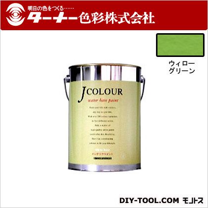 ターナー色彩 Jカラー 4L ウィローグリーン JC40VI4A