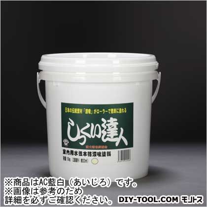薬仙石灰 漆喰はやりっ児(巻きで塗れる屋内漆喰えの具) 10kg AC藍白(あいじろ) 1点