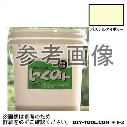 薬仙石灰 しっくのん室内用漆喰えの具 淡彩象牙色 10kg
