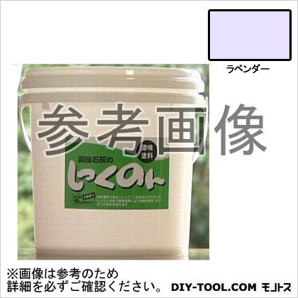 薬仙石灰 しっくのん室内用白土絵の具 ラベンダー 10kg 花・ガーデン・DIY-塗装用品-塗料缶・ペンキ