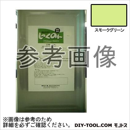 薬仙石灰 しっくのん室内用漆喰えの具 スモークグリーン 16kg