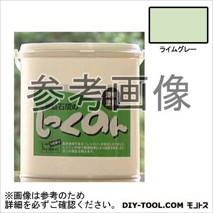 薬仙石灰 しっくのん室内用しっくい塗料 ライムグレー 3kg