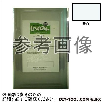 薬仙石灰 しっくのん室内用漆喰えの具 藍白 16kg