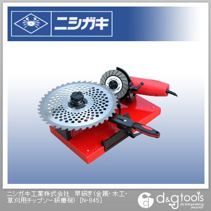 ニシガキ 早研ぎ(金属元素･大工仕事･草刈用チップソーみがき上げる機) N-845 1点