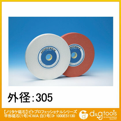 ノリタケ ビトプロフェッショナルシリーズ 平形砥石 号数 白いこと 1号 卓上グラインダ 研削ディスク使い方 お金砥石 1000e Amt Games Com