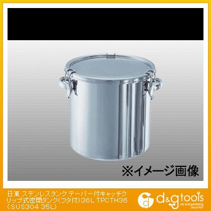 マーケット 日東 ステンレスタンクテーパー付キャッチクリップ式密閉