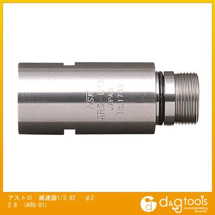 ナカニシ NSKアストロ減速器1/3.92 φ22.8 ARG-01 1点