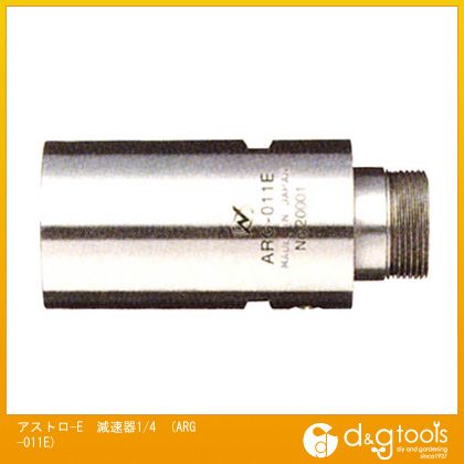 ナカニシ NSKアストロE減速器1/4 ARG-011E 0|DIY FACTORY ONLINE SHOP