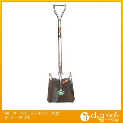 OWL オールステンショベル角型＃109 701079 4,320円