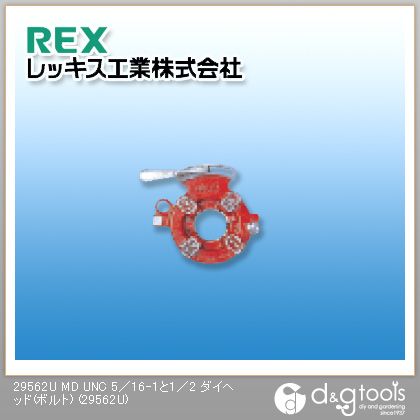 レッキス MDUNC5/16-1と1/2ダイヘッド(ボルト) 29562U