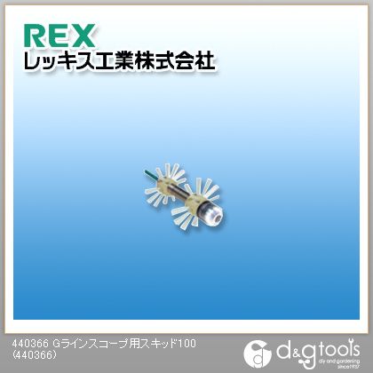 レッキス Gラインスコープ用スキッド100 440366 1