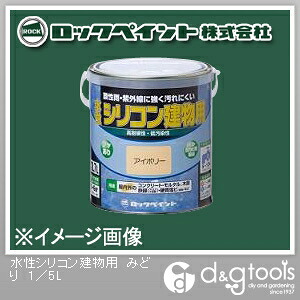 ロックペイント 水性シリコン建物用塗料 1/5L みどり H11-1114-04 6缶