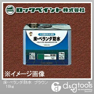 ロックペイント 床･ベランダ防水 18kg ブラウン H82-0314-01 1缶