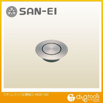 サンエイ ステンレスツバ広掃き出す口 H528-100 1