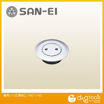 Sanei 兼用ツバ広浄化空隙 H52 2 40 Hotjobsafrica Org