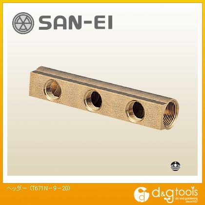 SANEI ヘッダー T671N-9-20