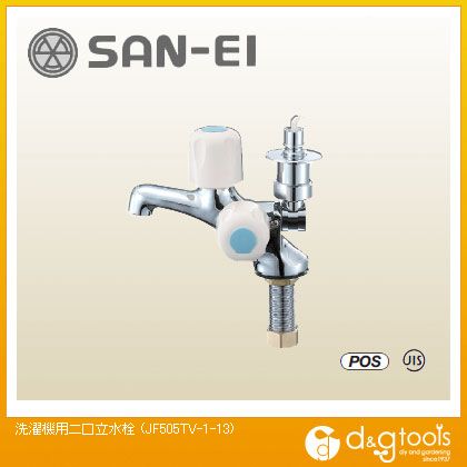 サンエイ 洗濯機用二口立水栓 JF505TV-1-13 1|DIY FACTORY ONLINE SHOP