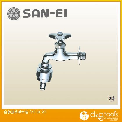 SANEI 自動接手横水栓 Y31JK-20