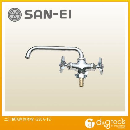 SANEI 二口横形自在水栓 E20A-13