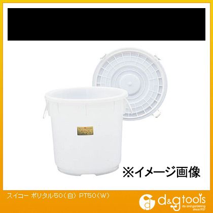 ※法人専用品※スイコー 【車上渡し】ポリタル50 ホワイト PT50W 1