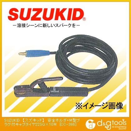 スズキッド 安全ホルダ＋M型プラグ付キャブタイヤ 22SQ×10m CC-386