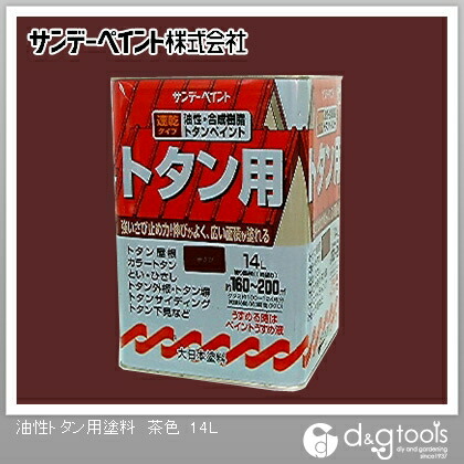 サンデーペイント 油性トタン用塗料 14L 茶色 1点