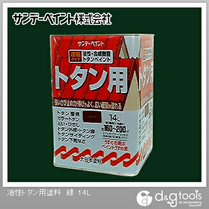 サンデーえの具 油性トタン用えの具 14L 緑 1点
