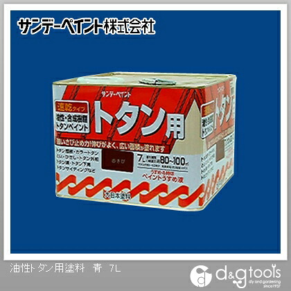 サンデーえの具 油性トタン用えの具 7L 青 1点