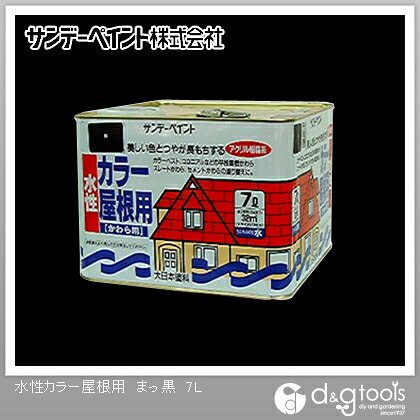 サンデーペイント 水性カラー屋根用 7L まっ黒 1点|DIY FACTORY ONLINE SHOP