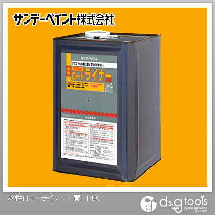 サンデー絵の具 水溶性読み込むラインドライヴ 14kg 黄 1点